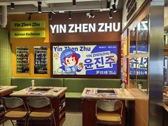 -尹珍珠·韩式无限烤肉(回龙湾店)