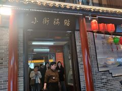 -西工饭庄快餐厅(西工小街店)