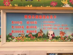 -萌宠亲子动物乐园(槐房万达店)