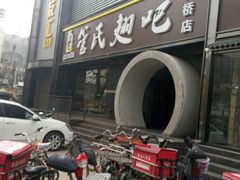 -管氏翅吧(马家堡店)