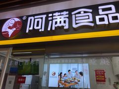 门面-阿满卤香鸡(新街口印象汇店)