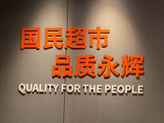 -永辉线上超市(鲁谷店)