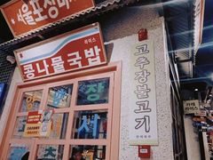 -姜胖胖首尔自助烤肉·蒸汽海鲜大排档(国瑞中心店)