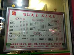 菜单-兄弟深夜豆浆
