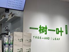 -一树一叶·福建茶档(石鼓路店)