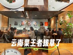 -一坐一忘云南菜(北京skp店)
