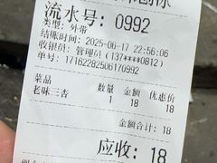 -小胖老味刨冰