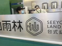 -仙雨林·奶茶鲜果茶(书院巷店)