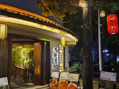 -王捌小院(红花坡店)