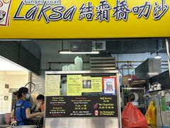 -结霜桥叻沙
