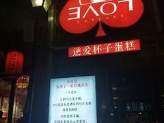 -3A07逆爱杯子蛋糕