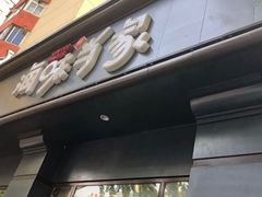 门面-海味当家·蒸锅海鲜(中山广场创始店)