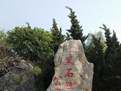 -黑石礁公园