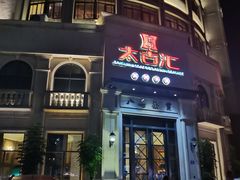 -太古汇海鲜姿造(延寿店)