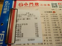 账单-小门坎三合鱼(总店)