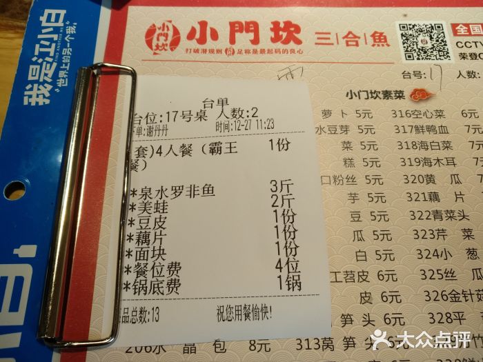 小门坎三合鱼(总店)账单图片