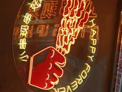 -火联烧烤(学院路创始店)