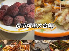 -三炮儿烧烤·羊锅·铁锅炖(南京首店)