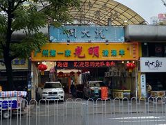 -光明清汤羊(宝业路店)