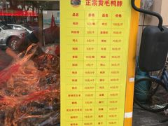 菜单-黄毛鸭脖(汉阳总店)