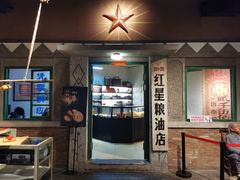 门面-和平菓局(王府井店)