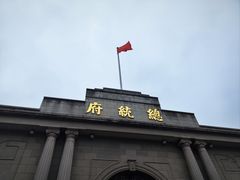 -南京中国近代史遗址博物馆(南京总统府)