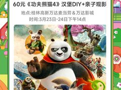-万达广场(桂林高新店)