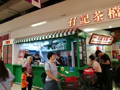 门面-孖记茶档·热腾茶餐(乐峰店)