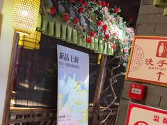 -四季厨房 鲁菜·孔府烤鸭(高新万达店)