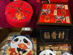 -稻香村(文殊院旗舰店)