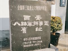 -八路军西安办事处纪念馆