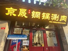 -北京前门大栅栏