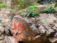 -京东石林峡风景区