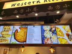 -西方小巷 Western Alley·欧洲街头小吃(时尚天河店)