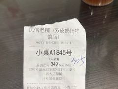 -民信老铺(双皮奶博物馆店)
