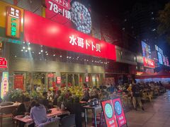 -水哥卜卜贝(东晓·胜汇里店)