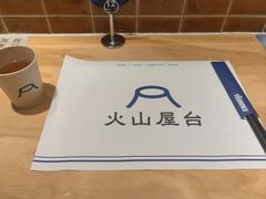 -火山屋台(新街口店)