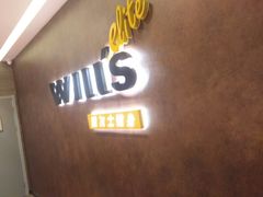 -威尔仕健身(丁香国际店)