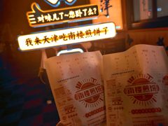 -南楼煎饼(南楼总店)