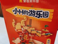 -豪客来牛排(中华城店)