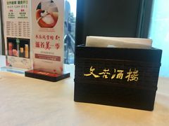 -文杏酒楼(一品天下店)