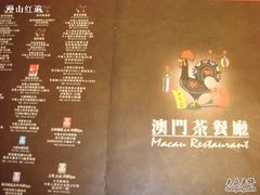 DSC04930-澳门茶餐厅