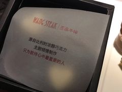 巧克力-王品牛排(珠海富华里店)