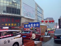 -五一星光夜市(SOHO新天地店)