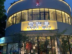 门面-马头巷·食景园(苏州总店)