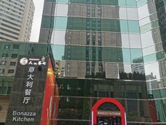 -BONAZZA 意大利餐厅