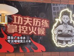 -火啫啫·粤式啫啫煲(南通首店)