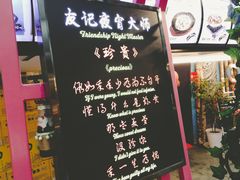 门面-友记功夫香·人民川菜(红牌楼店)