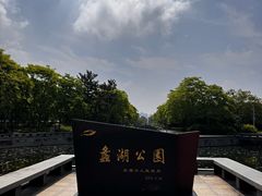 -蠡湖大桥公园