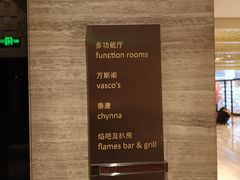 -北京王府井希尔顿酒店·万斯阁西餐厅